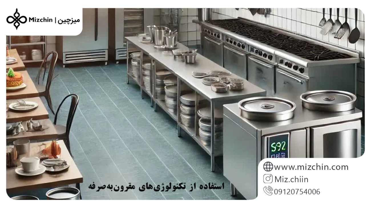 استفاده از تکنولوژی‌های مقرون‌به‌صرفه 11