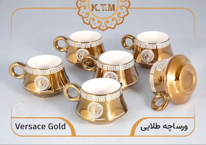 قهوه خوری میزچین ورساچه طلایی