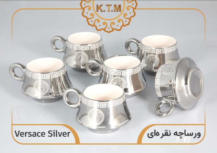 قهوه خوری میزچین ورساچه نقره ای
