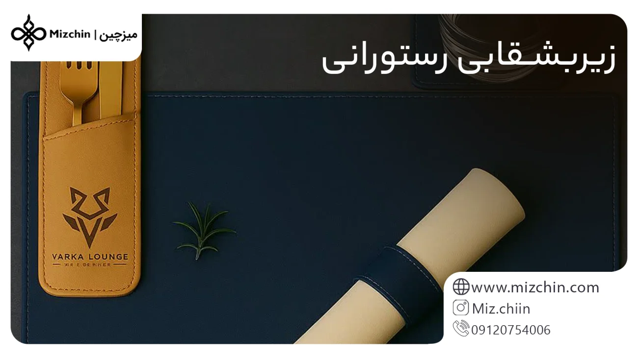 صفر تا صد فرایند اختصاصی میزچین