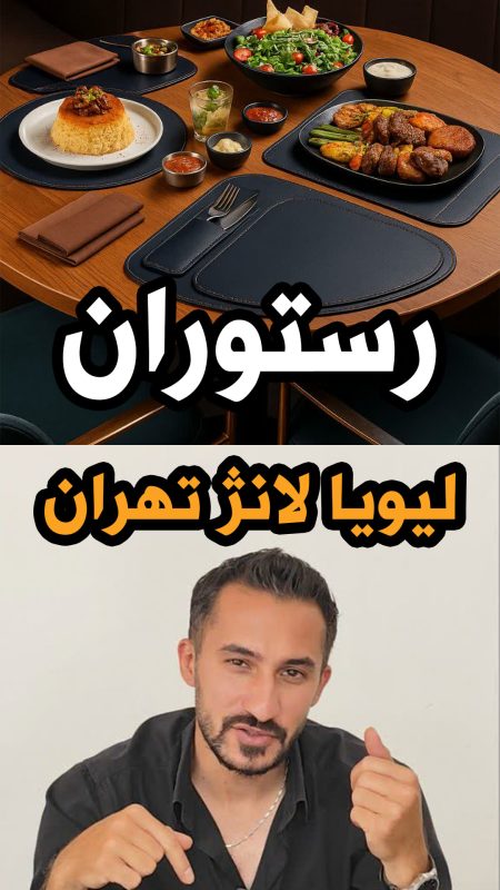 چیدمان میزچین در رستوران لیویا لانژ